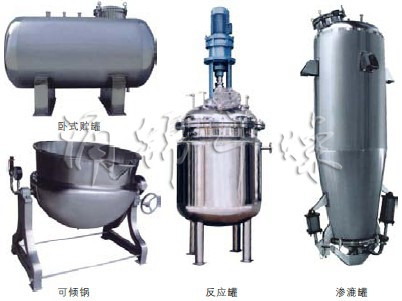 不锈钢贮罐、配制罐